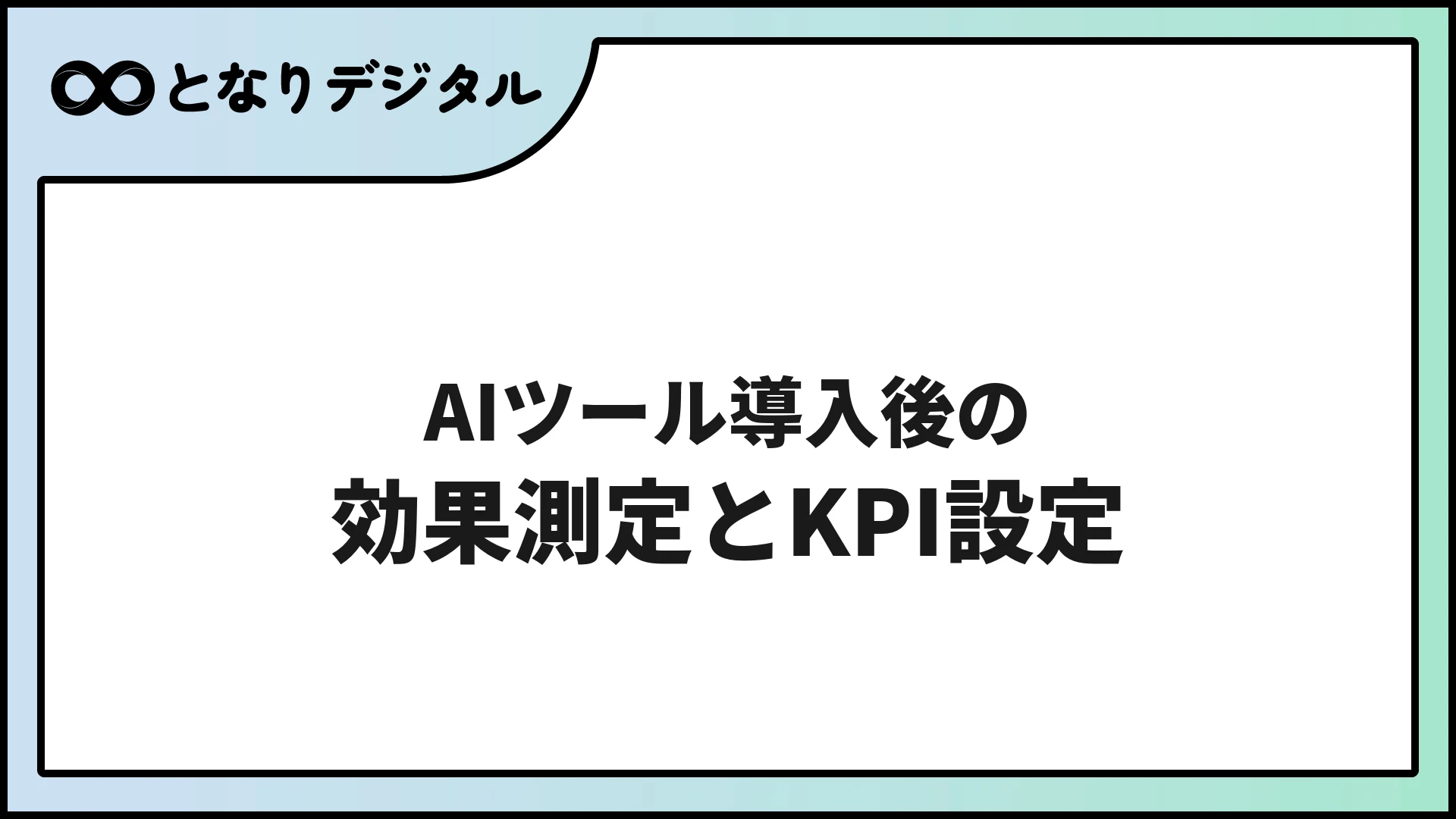 AIツール無料トライアルの正しい使い方【7日間ロードマップ】