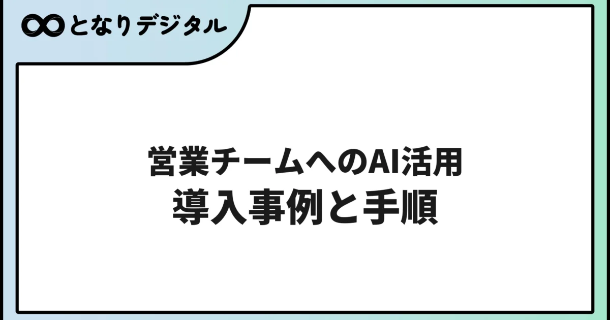 AIで営業メールを自動作成する方法【2026年版・テンプレート付き】