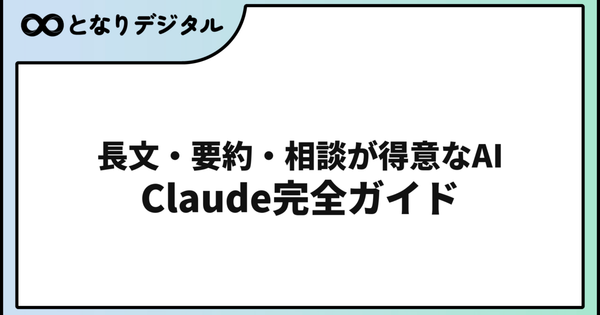 Claude（クロード）の使い方【初心者ガイド2026】登録から活用まで