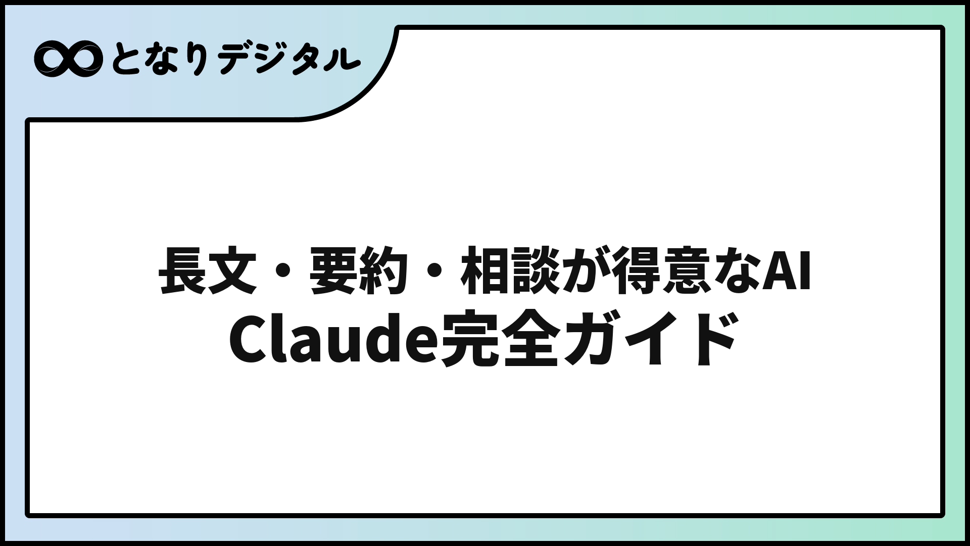 Claude（クロード）の使い方【初心者ガイド2026】登録から活用まで