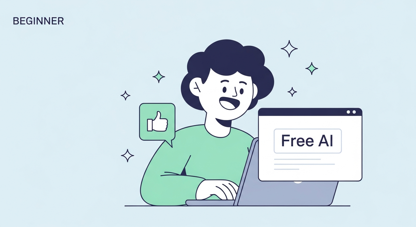 無料で使える生成AIイメージ