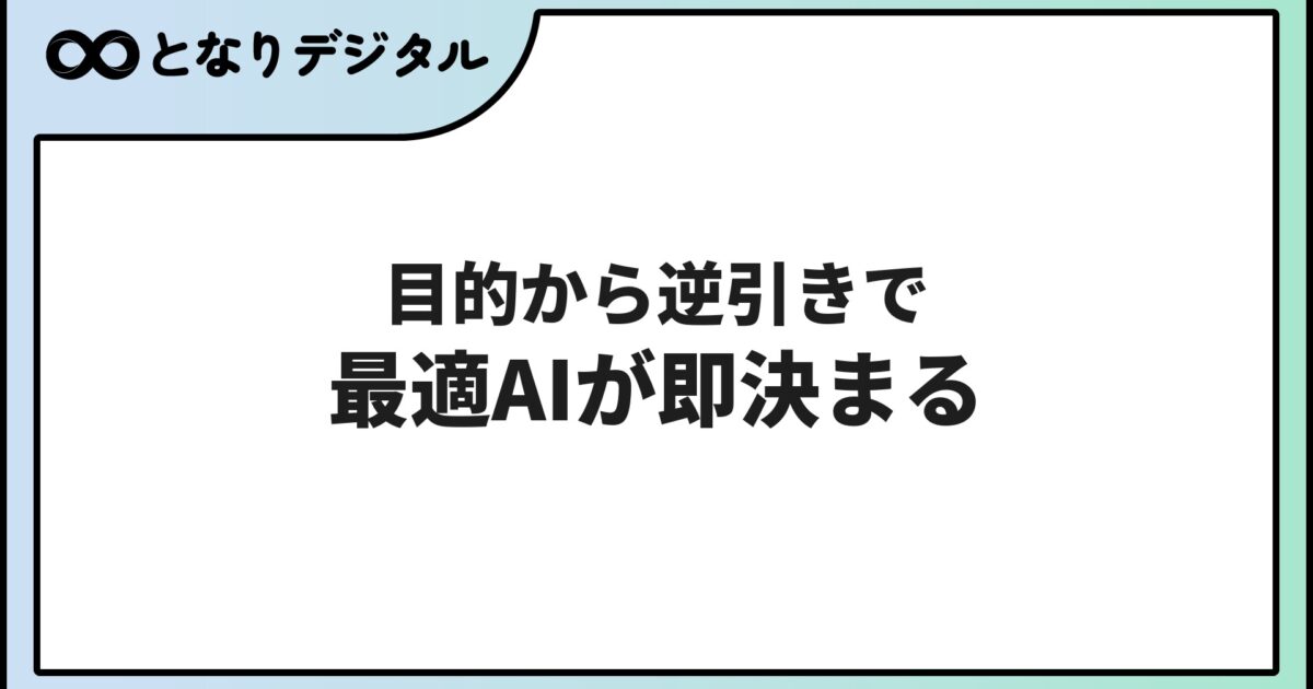 AIツール目的別おすすめ完全ガイド【2026年版・全用途対応早見表付き】