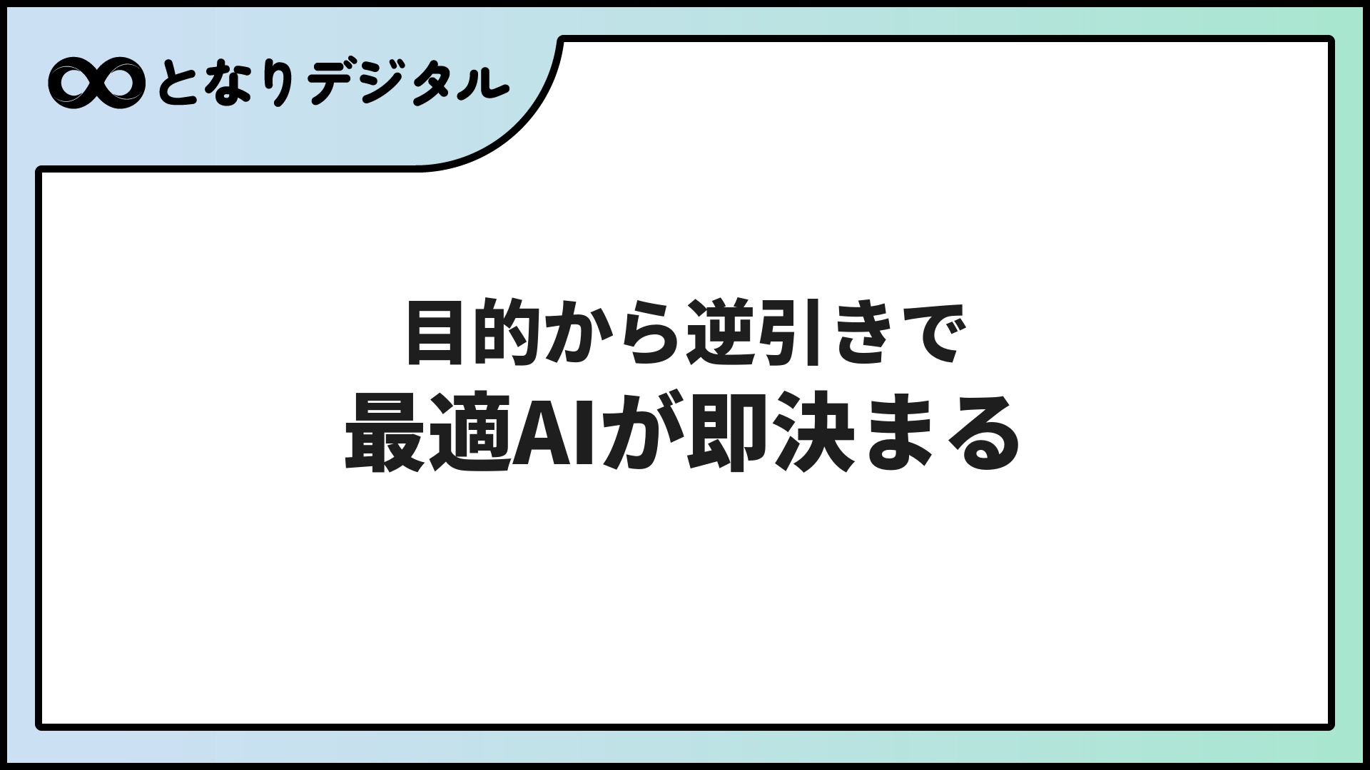 AIツール目的別おすすめ完全ガイド【2026年版・全用途対応早見表付き】