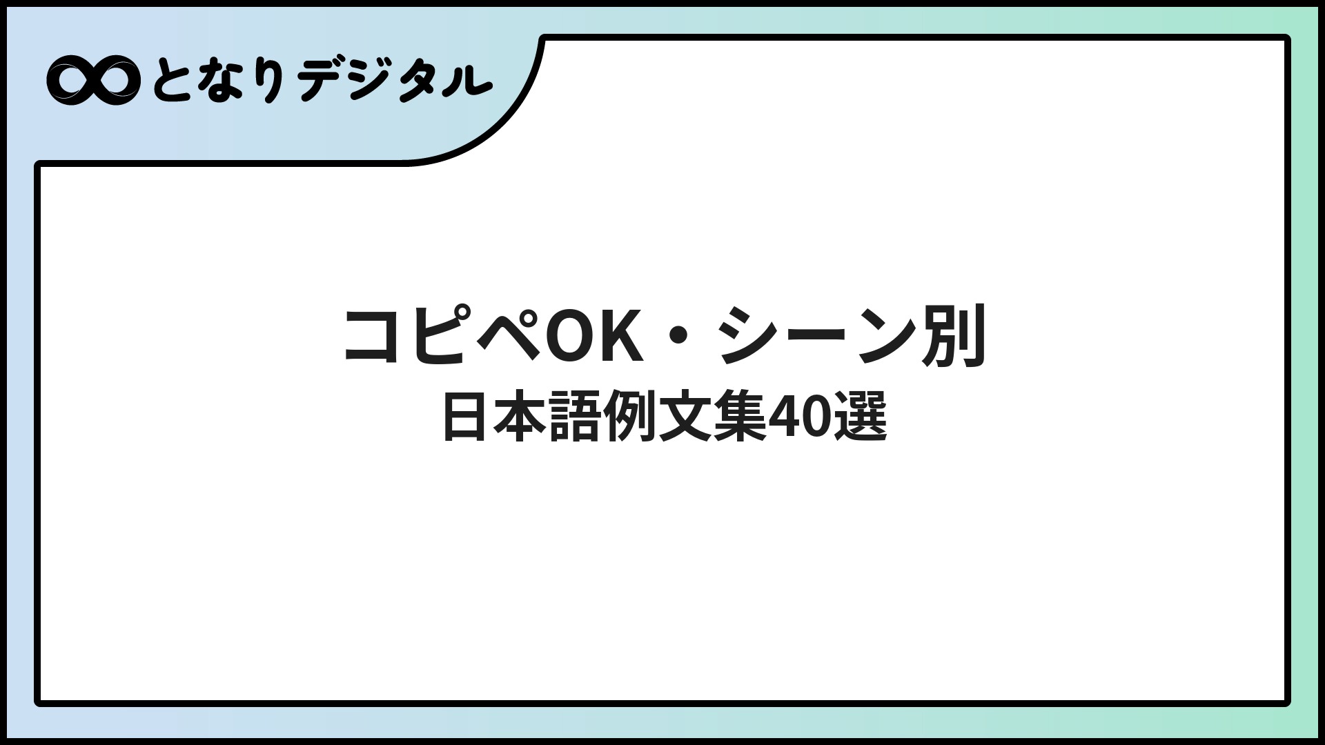 画像生成AIプロンプト 日本語例文40選【コピペ・シーン別】